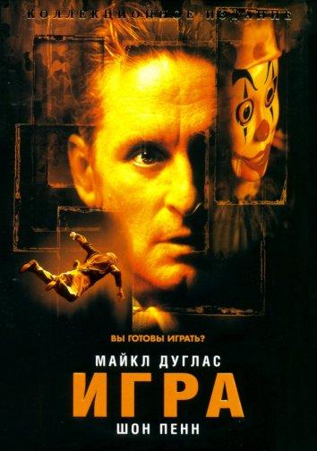 Игра 1997 Смотреть Онлайн Бесплатно в Хорошем Качестве